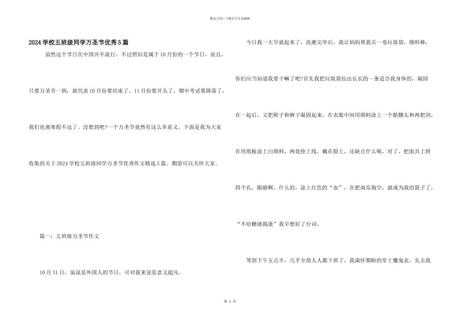 2024小学五年级学生万圣节优秀5篇_第1页