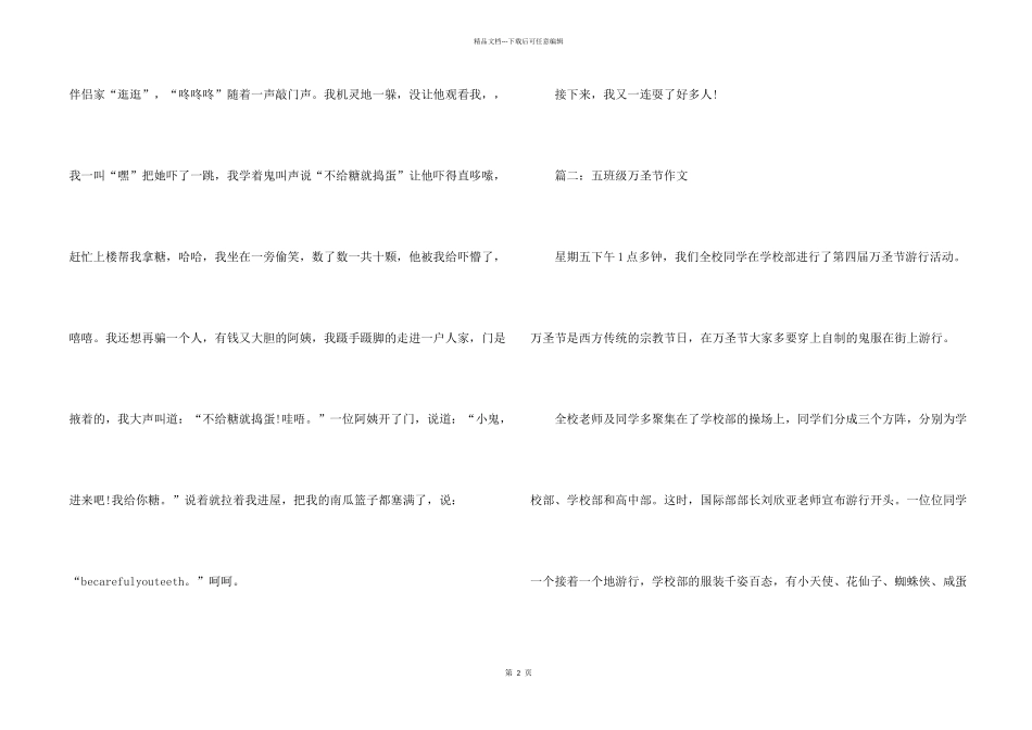 2024小学五年级学生万圣节优秀5篇_第2页