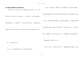 2024小学五年级学生万圣节优秀5篇