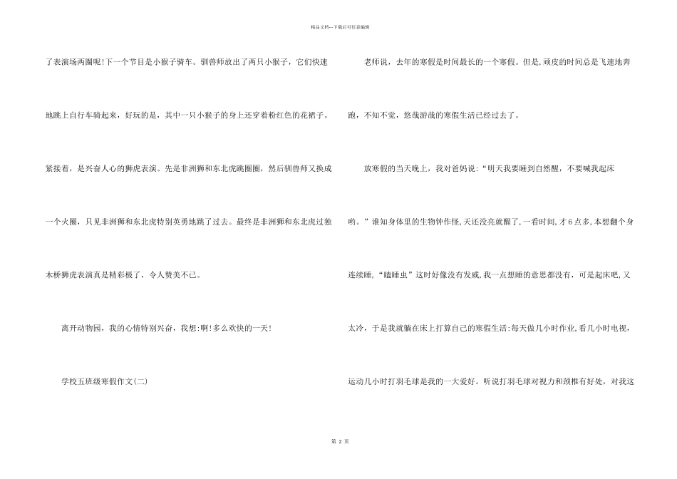 2024小学五年级寒假五篇_第2页
