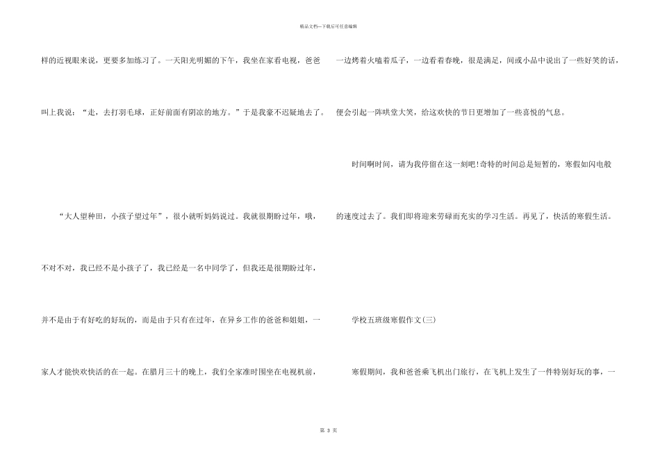 2024小学五年级寒假五篇_第3页