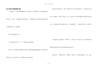 2024小学五年级寒假五篇