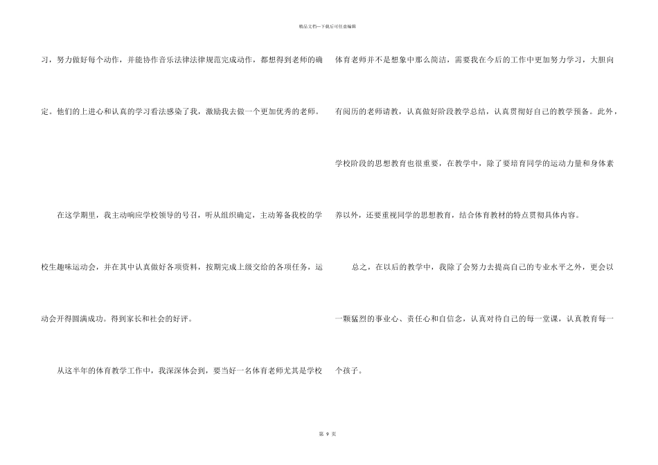 2024小学体育教师下学期工作总结5篇_第3页
