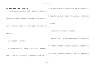 2024小学体育教师下学期工作总结5篇