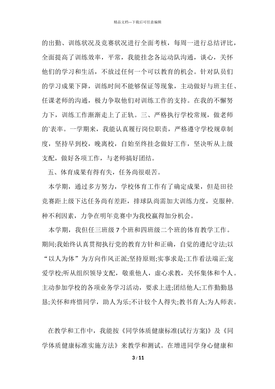 2024小学体育教师年度工作总结_第3页