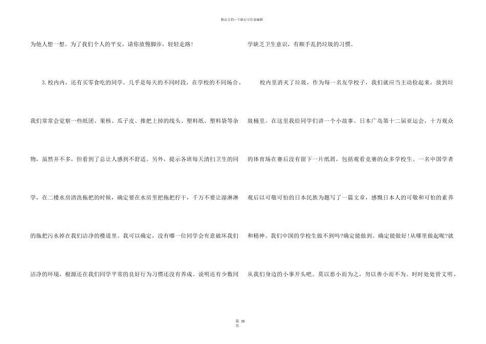 2024小学值周教师工作总结五篇_第3页