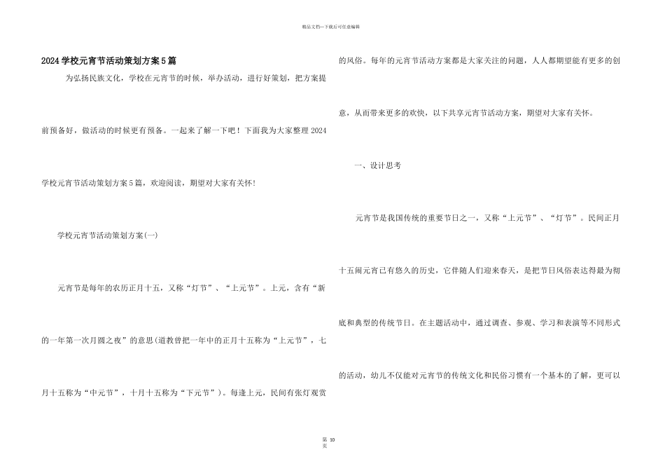 2024小学元宵节活动策划方案5篇_第1页