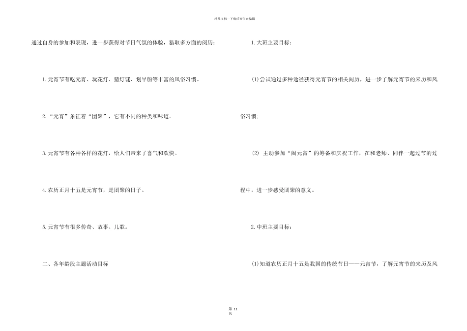 2024小学元宵节活动策划方案5篇_第2页