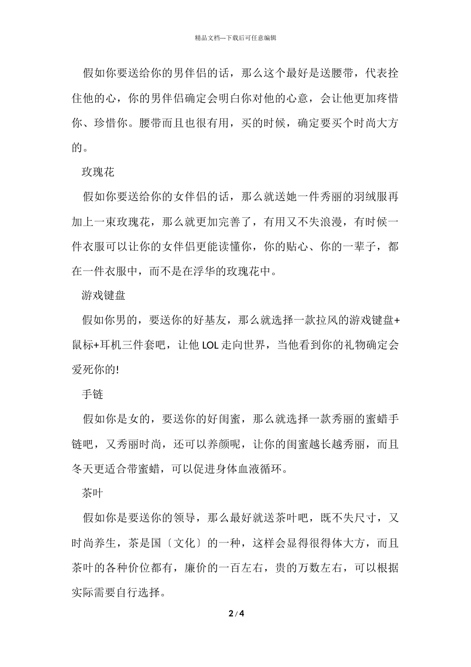 2024小学元旦放假通知文案_第2页