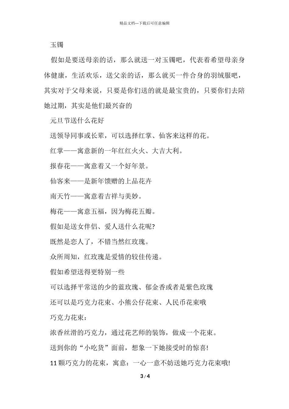 2024小学元旦放假通知文案_第3页