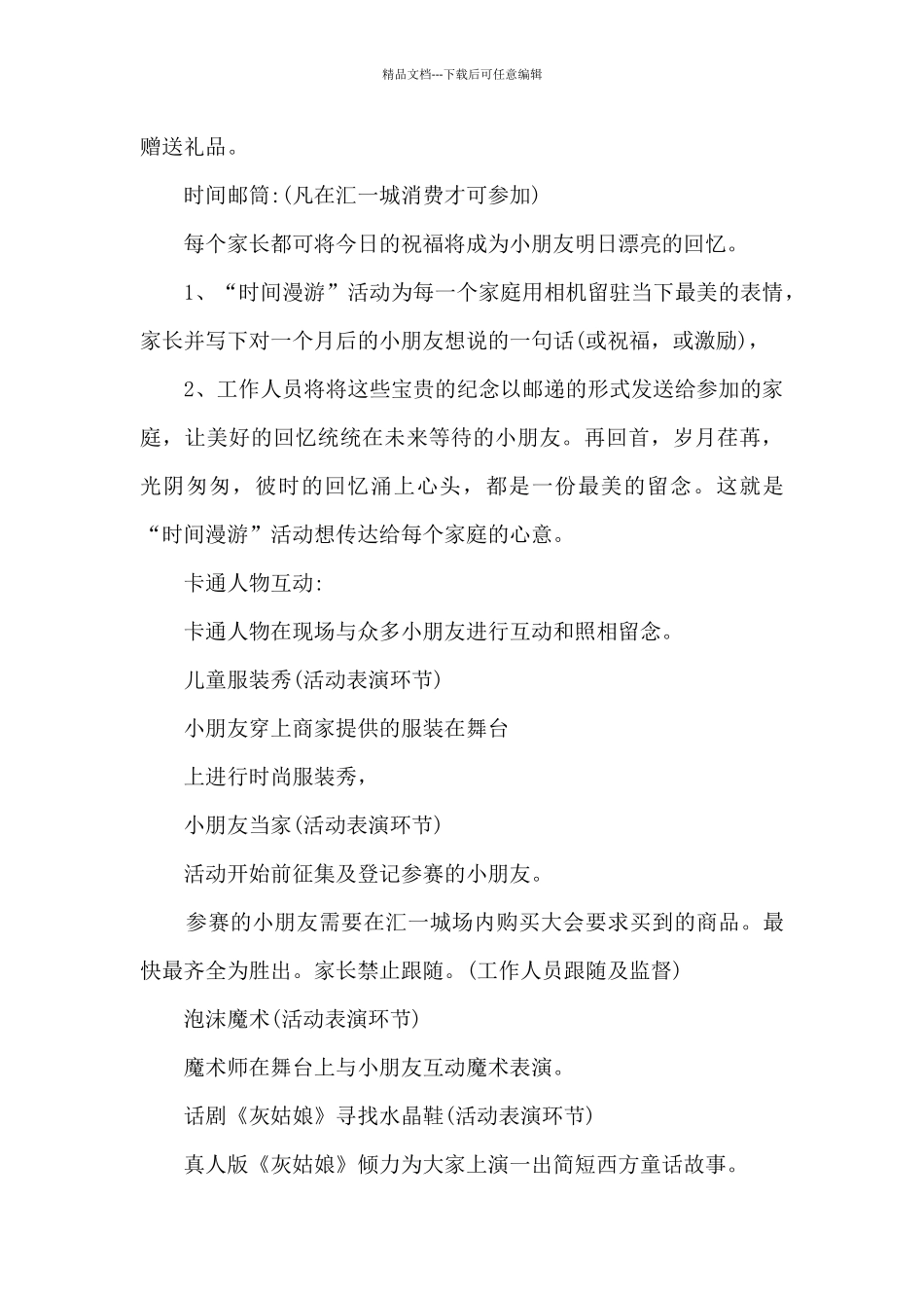 2024小学六一儿童节活动策划方案5篇_第3页