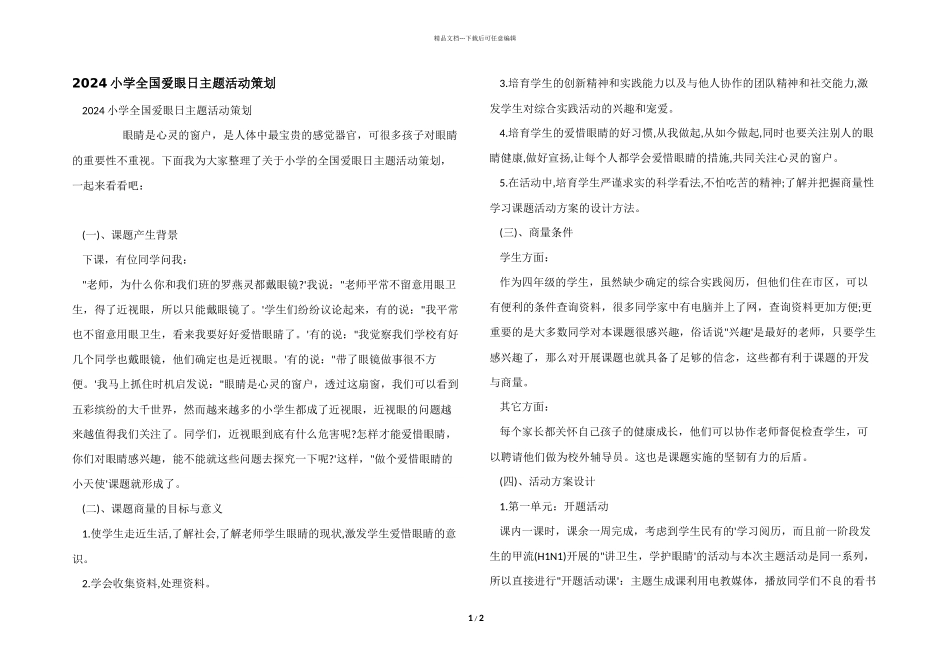 2024小学全国爱眼日主题活动策划_第1页