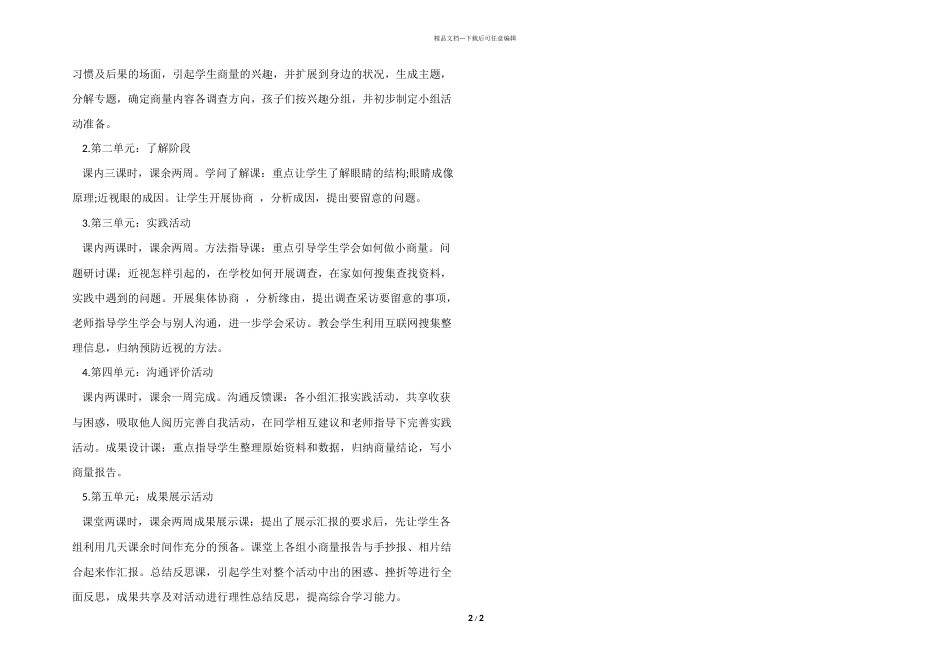 2024小学全国爱眼日主题活动策划_第2页