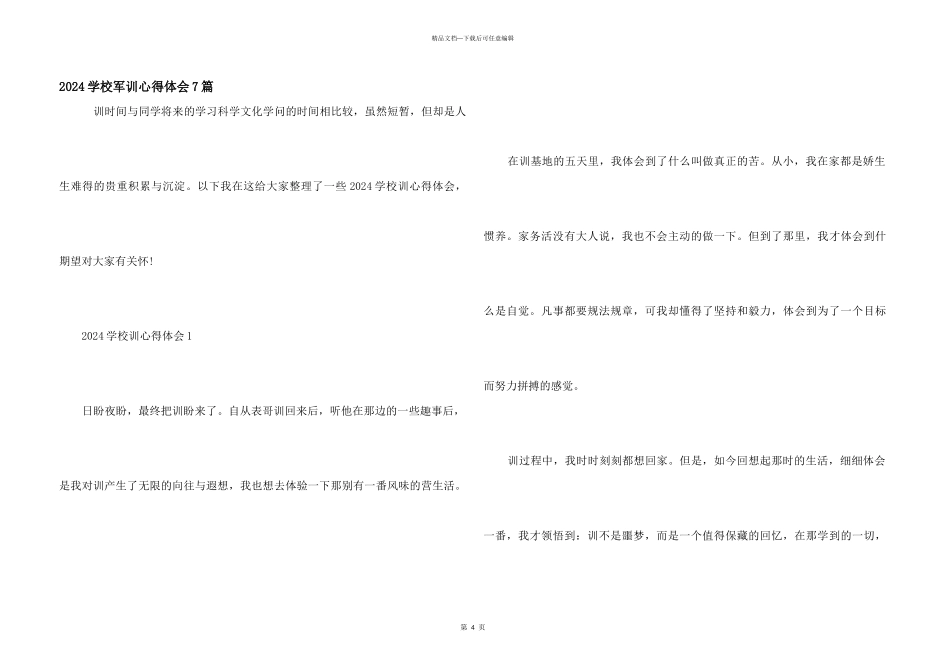 2024小学军训心得体会7篇_第1页
