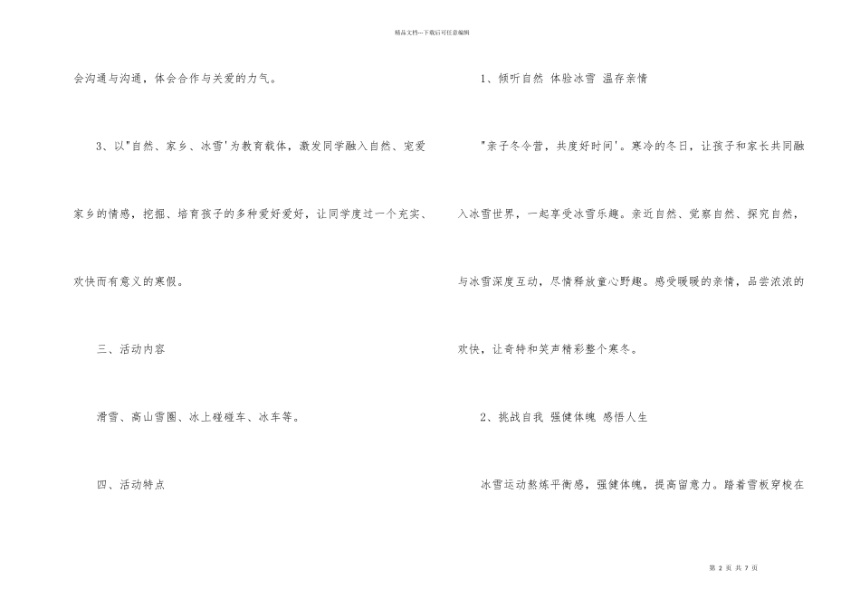 2024小学冬令营活动方案_第2页