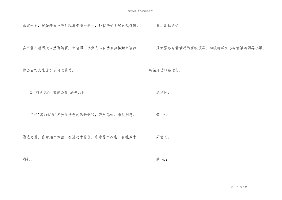 2024小学冬令营活动方案_第3页