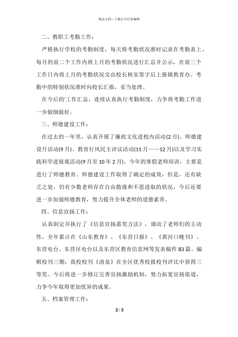 2024小学办公室工作总结_第2页