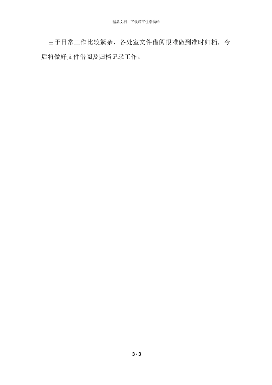 2024小学办公室工作总结_第3页