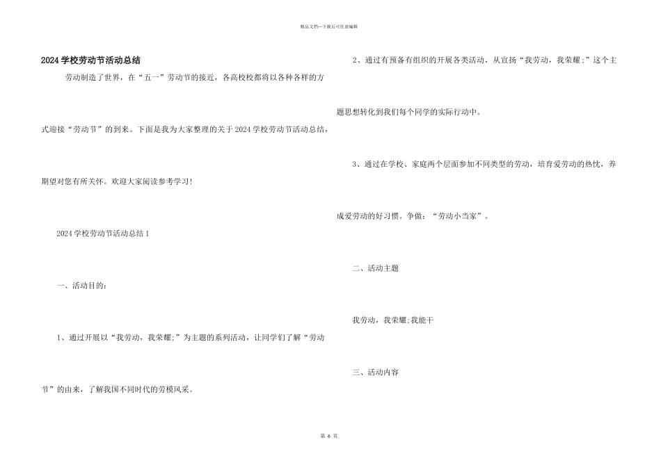 2024小学劳动节活动总结_第1页