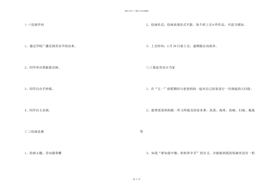 2024小学劳动节活动总结_第2页