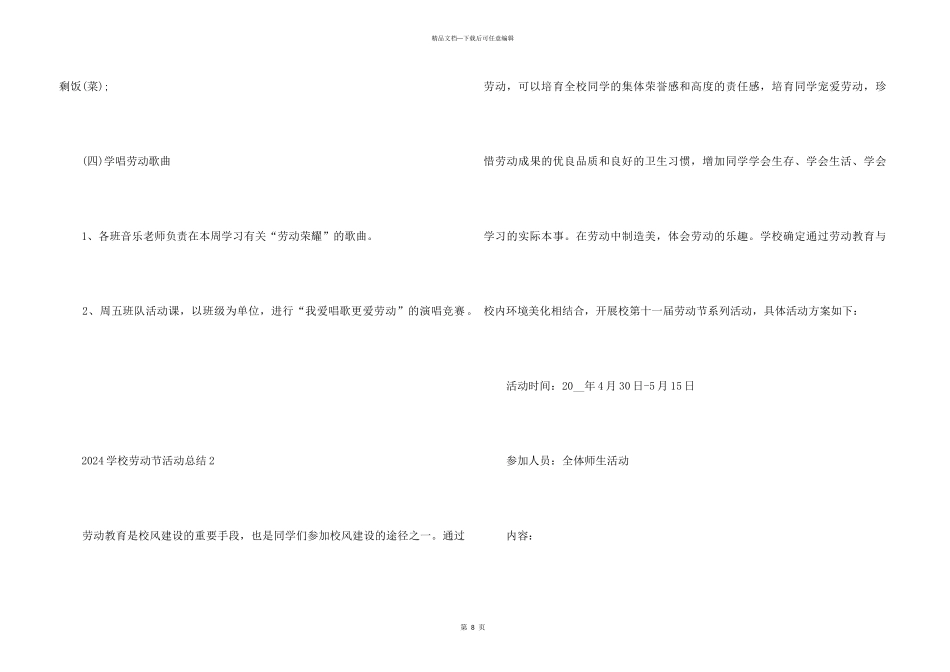 2024小学劳动节活动总结_第3页