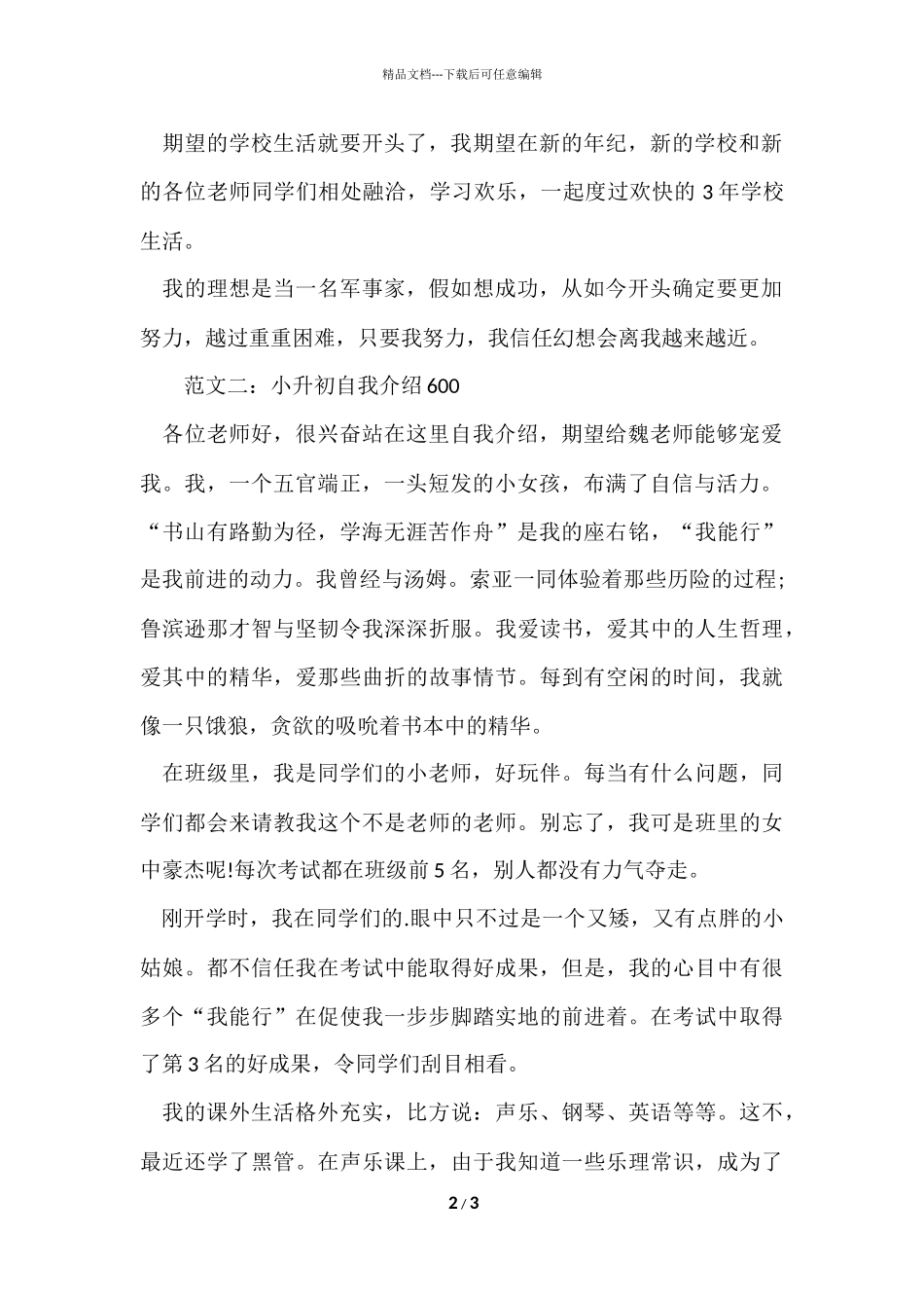 2024小学升初中自我介绍_第2页