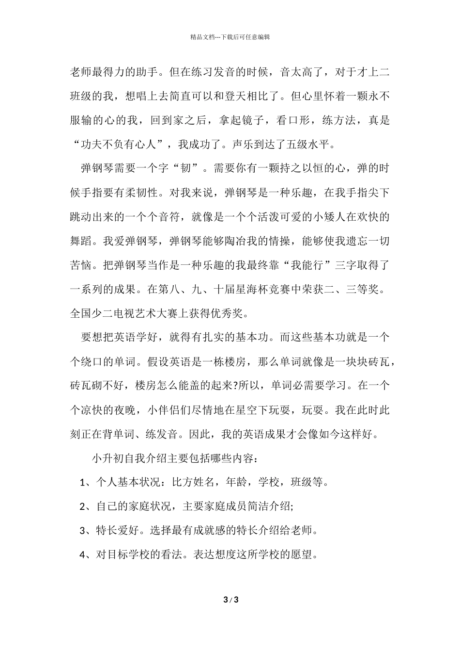 2024小学升初中自我介绍_第3页