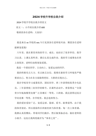 2024小学升初中自我介绍