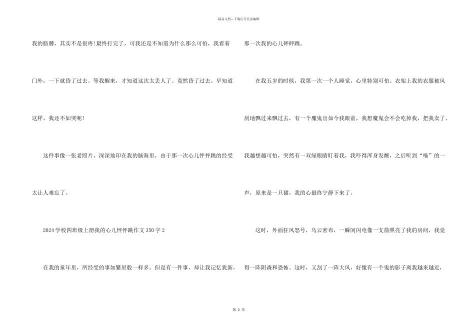 2024小学四年级上册我的心儿怦怦跳350字_第2页