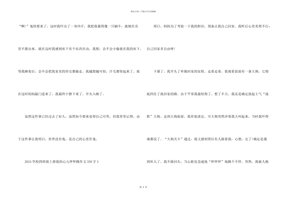 2024小学四年级上册我的心儿怦怦跳350字_第3页