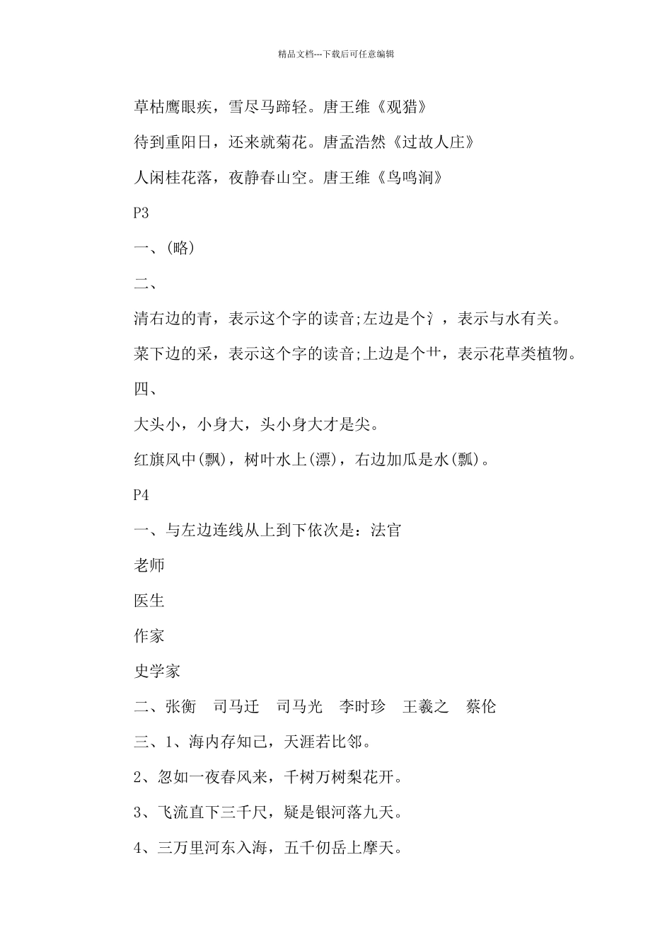 2024小学四年级上学期语文寒假作业答案_第2页