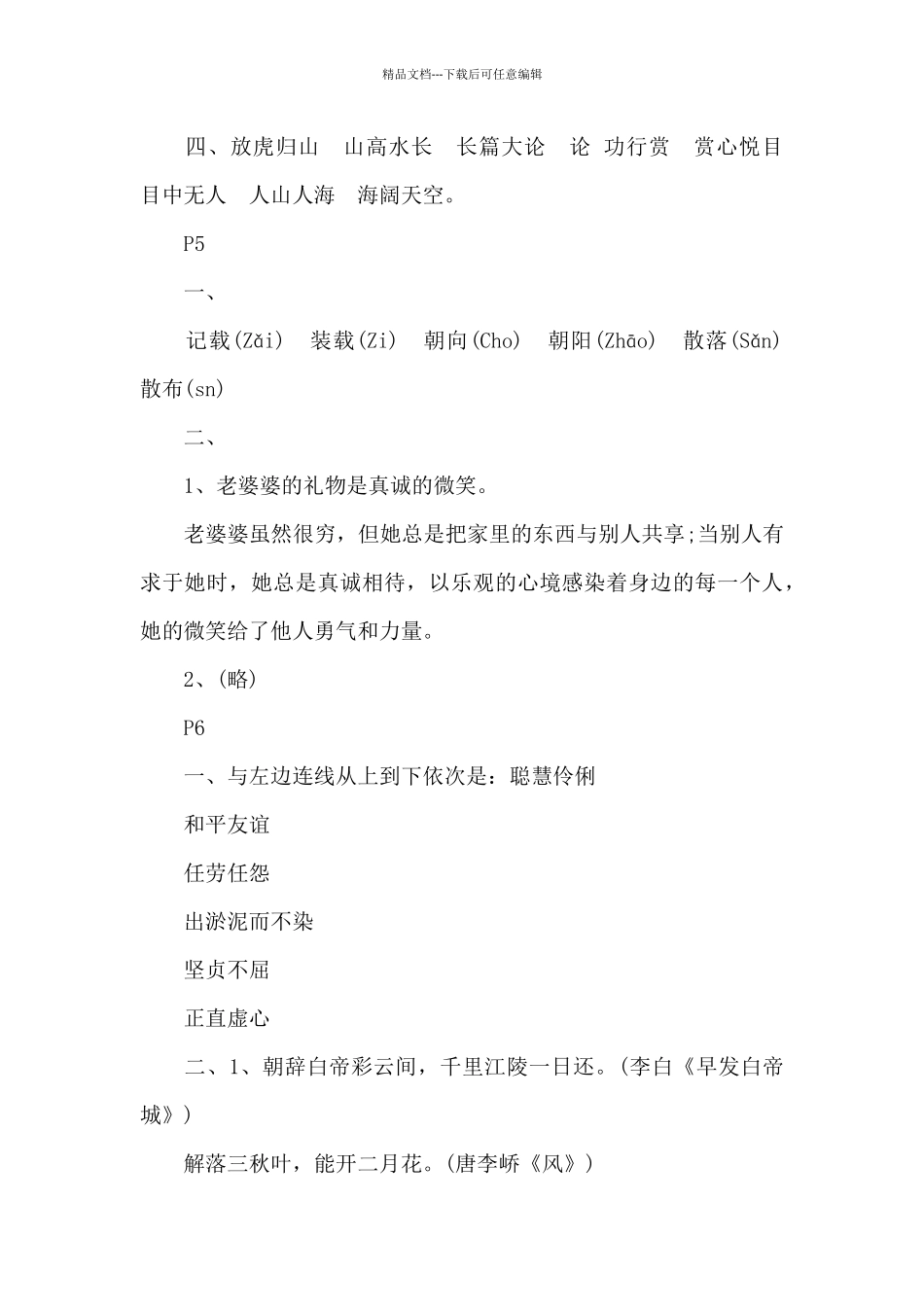 2024小学四年级上学期语文寒假作业答案_第3页