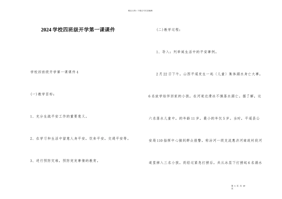 2024小学四年级开学第一课课件_第1页
