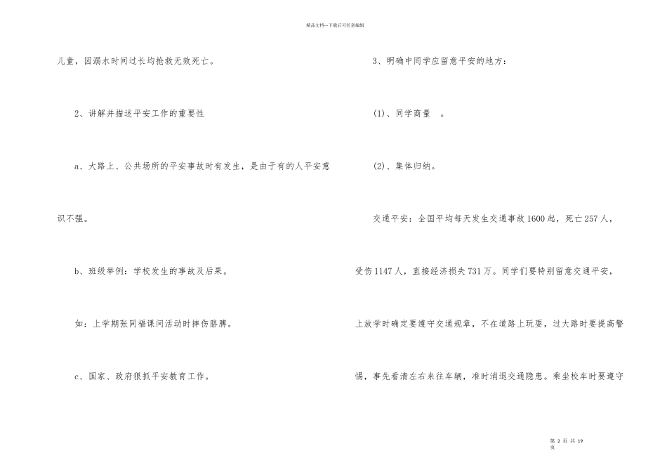 2024小学四年级开学第一课课件_第2页