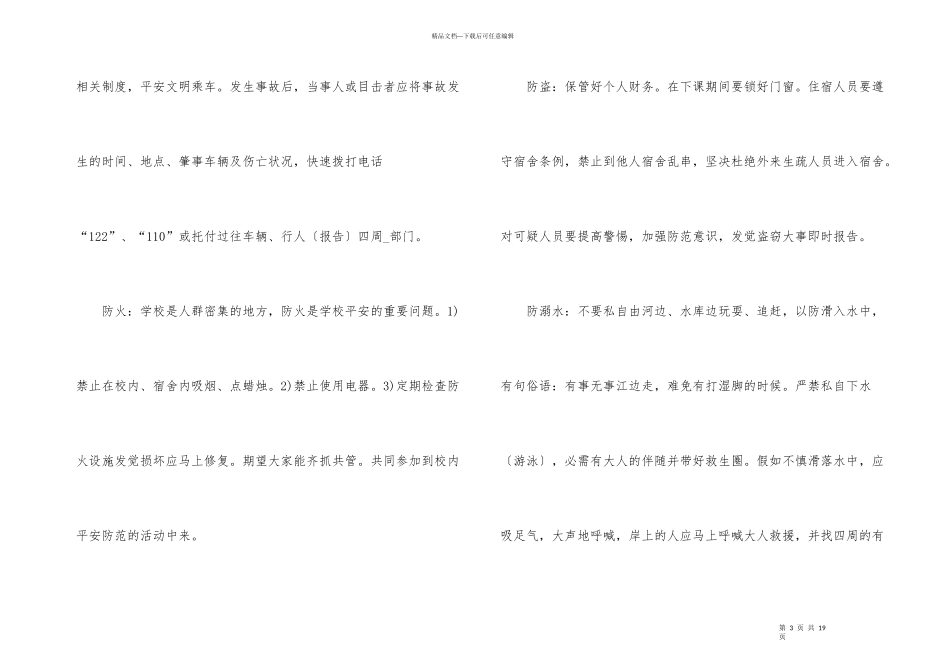 2024小学四年级开学第一课课件_第3页