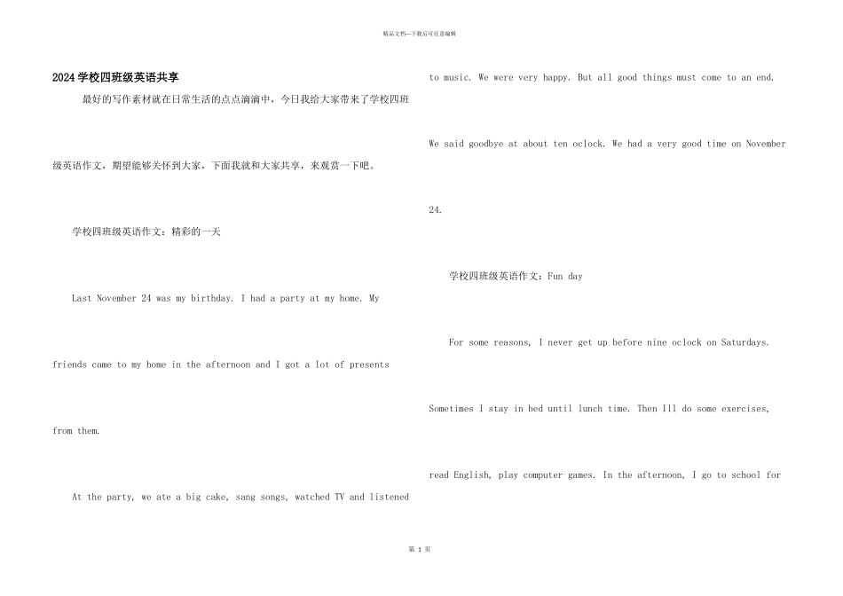 2024小学四年级英语分享_第1页