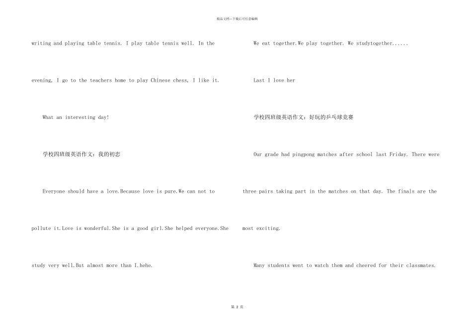 2024小学四年级英语分享_第2页