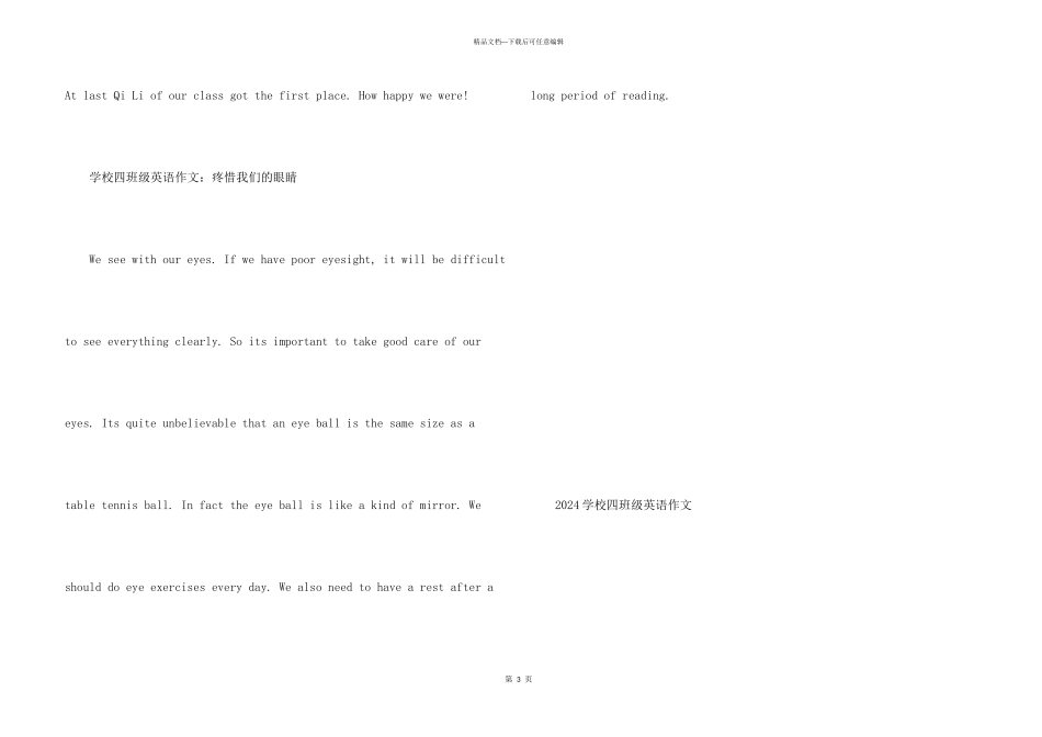 2024小学四年级英语分享_第3页