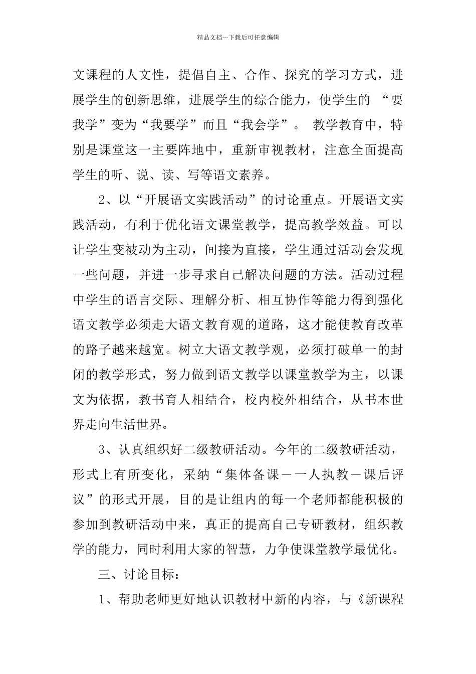 2024小学四年级语文教研组的工作计划_第2页