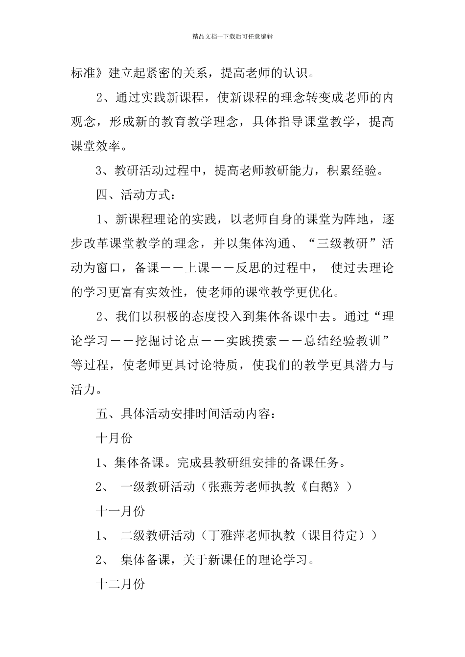 2024小学四年级语文教研组的工作计划_第3页