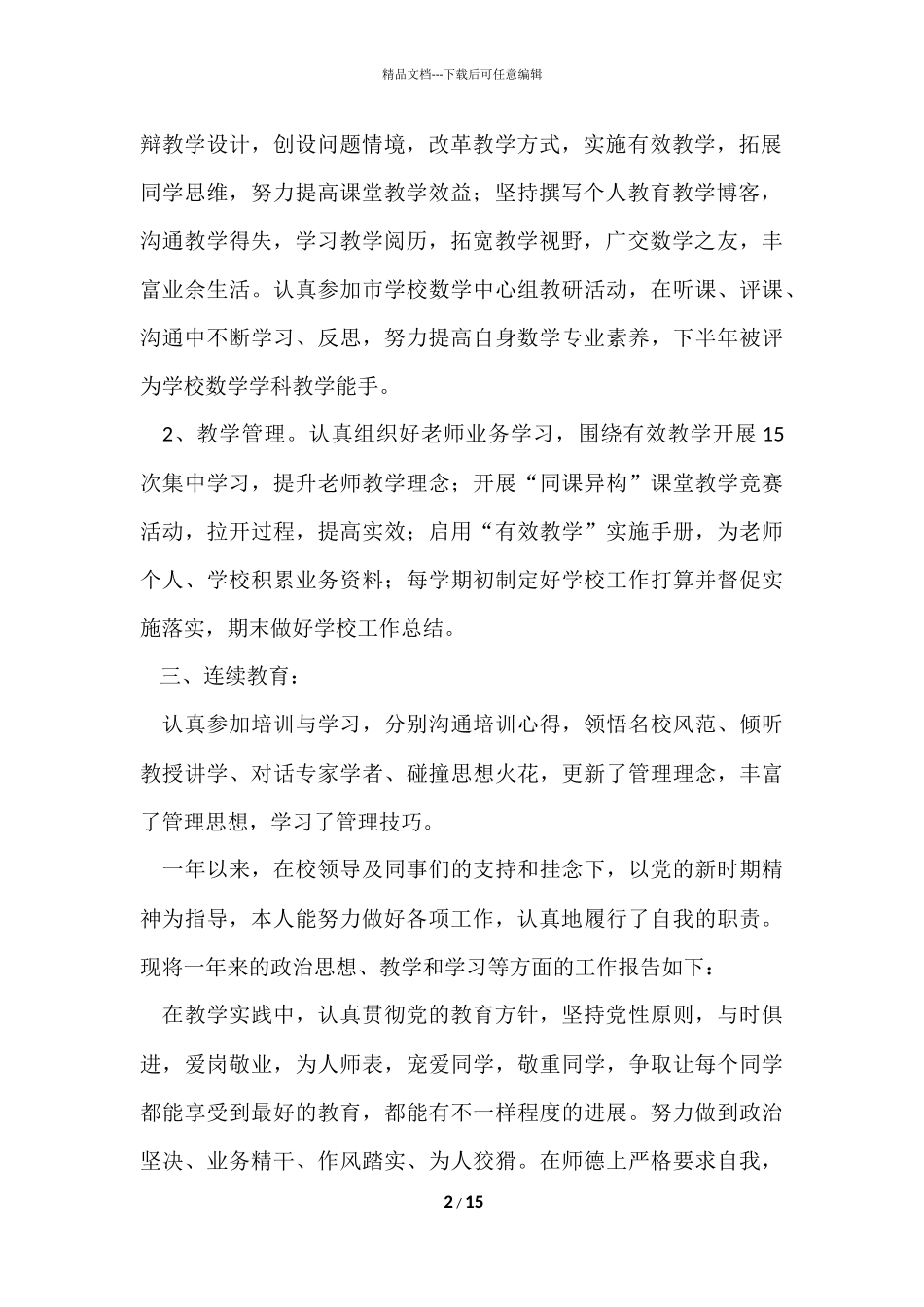 2024小学学年教师个人工作总结（5篇）_第2页