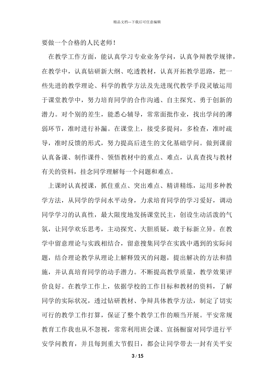 2024小学学年教师个人工作总结（5篇）_第3页