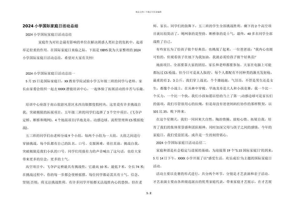 2024小学国际家庭日活动总结_第1页
