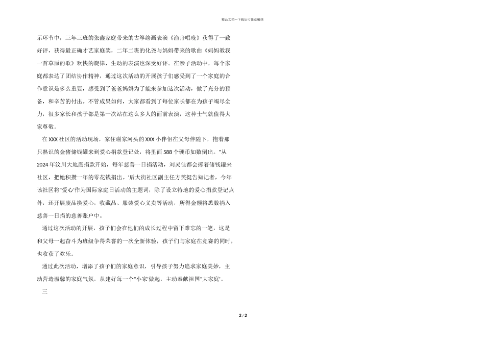 2024小学国际家庭日活动总结_第2页