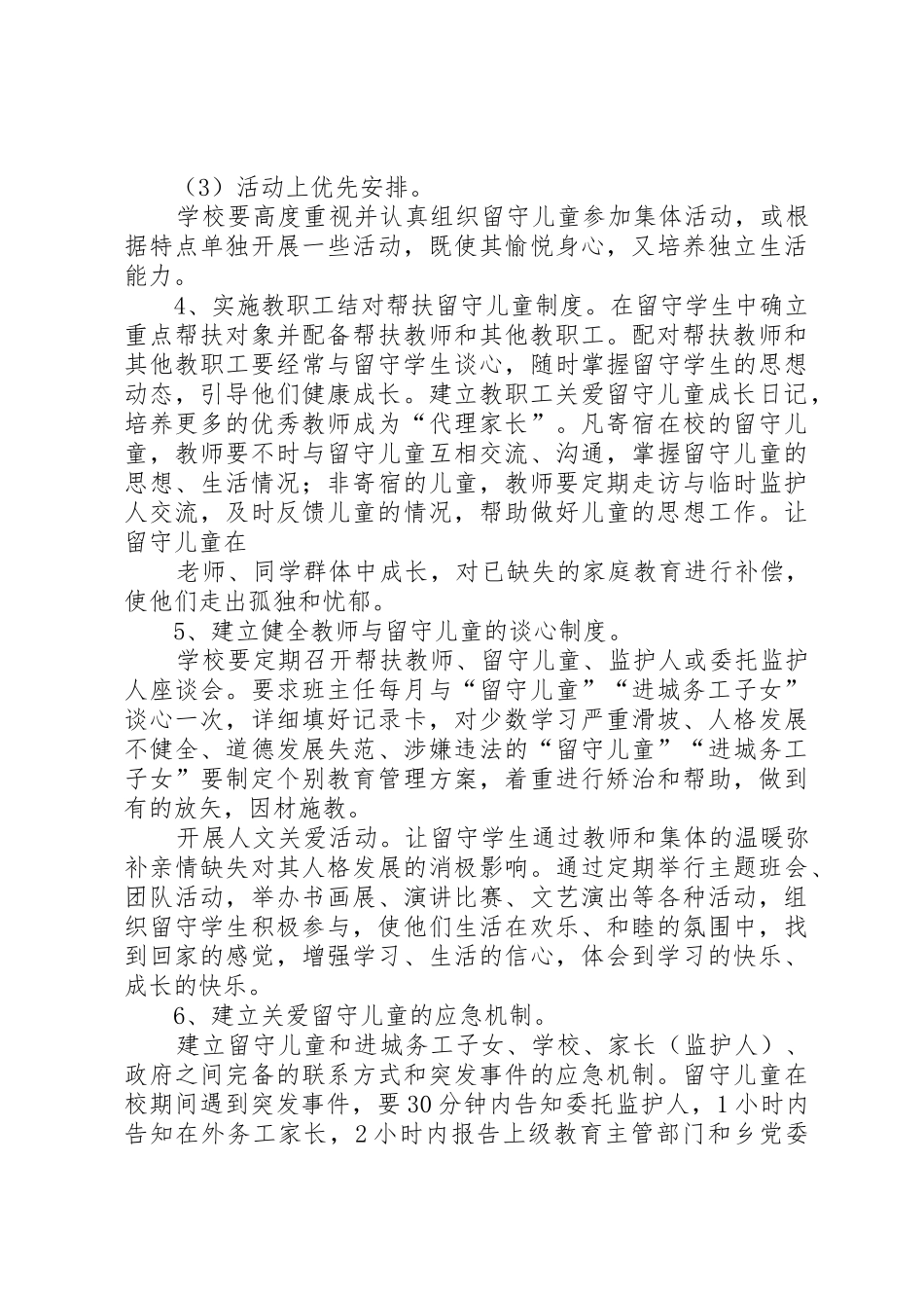 关爱特殊群体帮扶计划_1_第2页