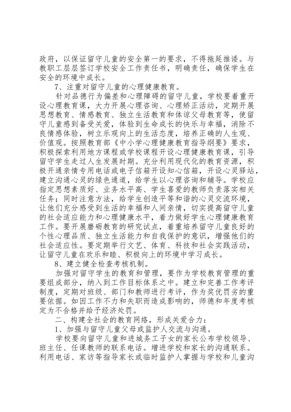 关爱特殊群体帮扶计划_1_第3页