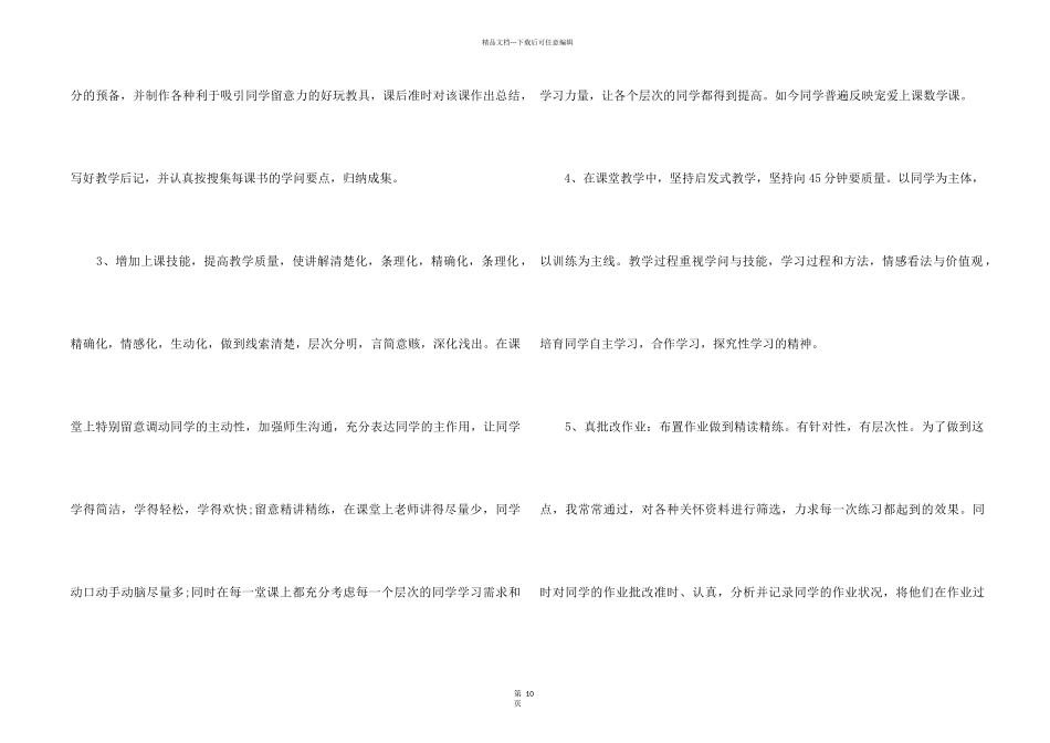 2024小学学校教学工作总结报告5篇_第2页