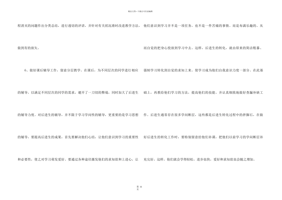 2024小学学校教学工作总结报告5篇_第3页