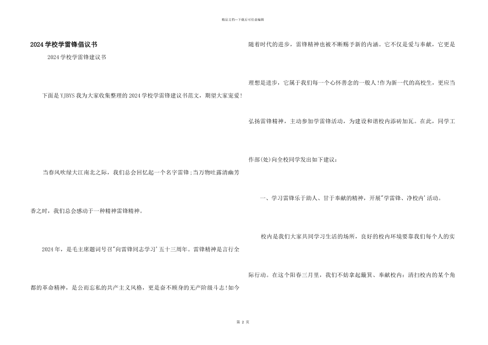 2024小学学雷锋倡议书_第1页