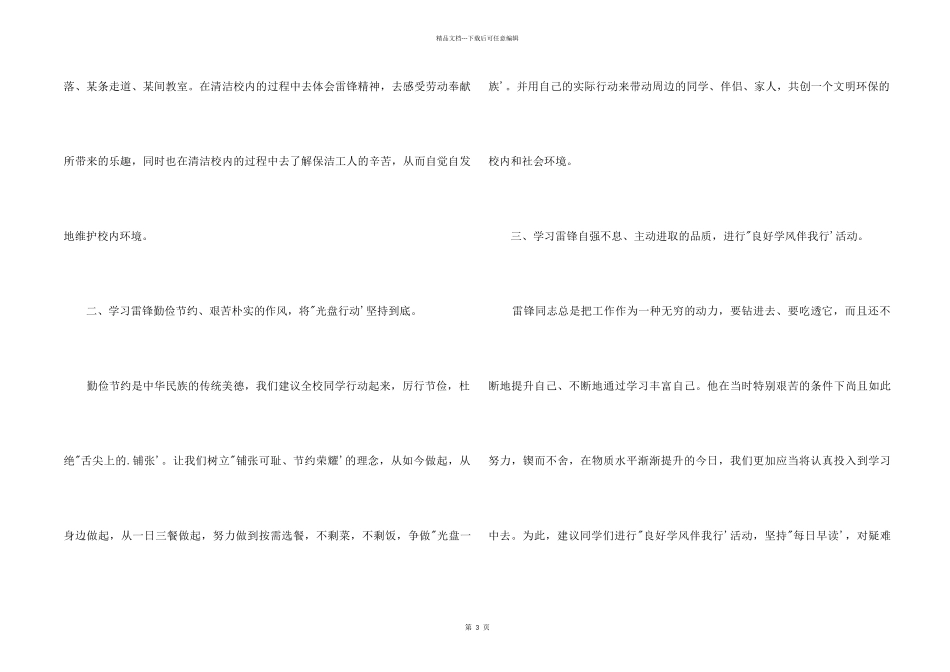 2024小学学雷锋倡议书_第2页